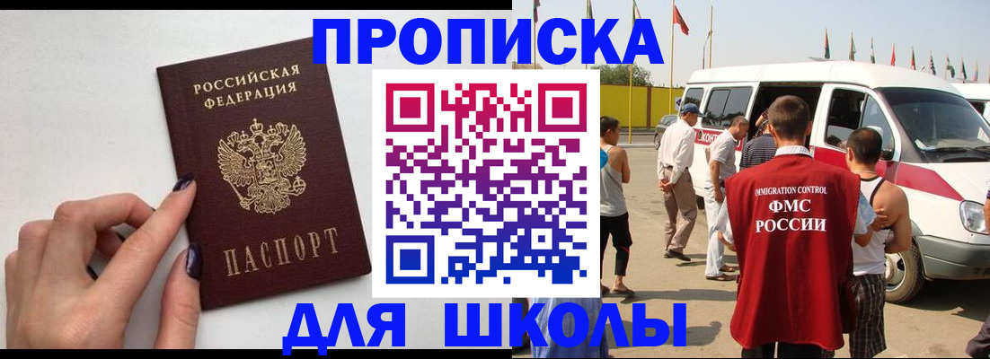 регистрация для школы в Качканаре