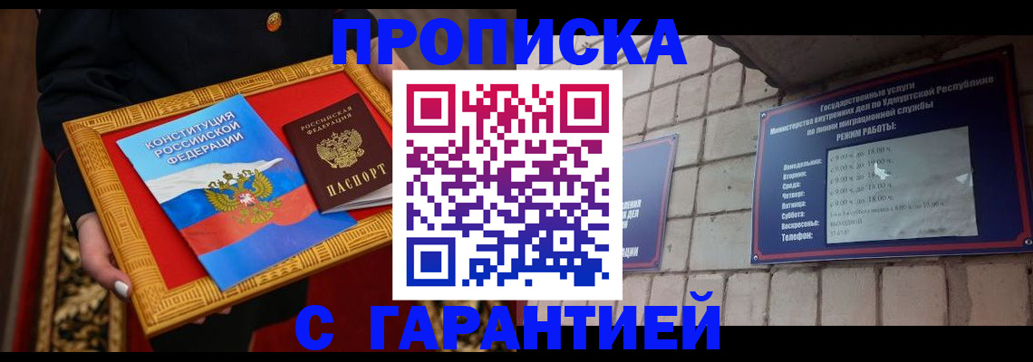 временная прописка в Качканаре