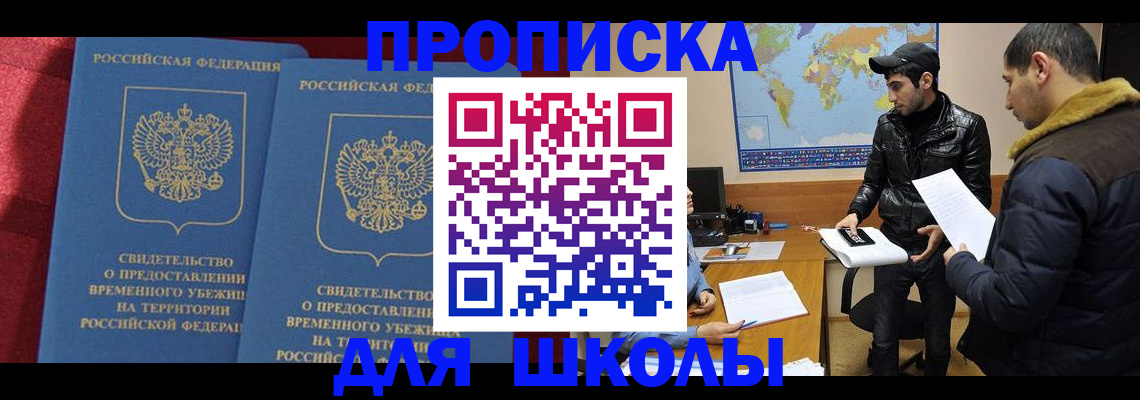 прописка ребенка в Качканаре